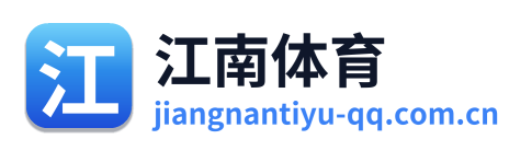 江南体育
